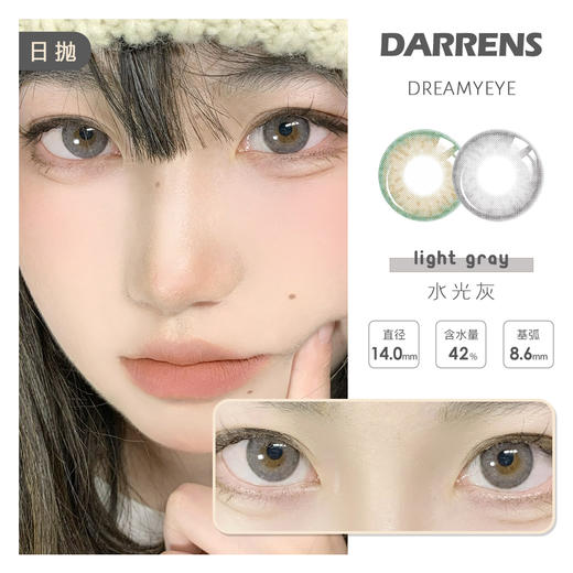 DARRENS 水光 | 日抛 商品图0
