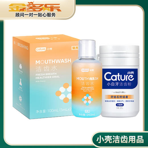 小壳洁齿水洁齿棒猫咪狗狗漱口水除口臭去牙结石可食用饮用 商品图0