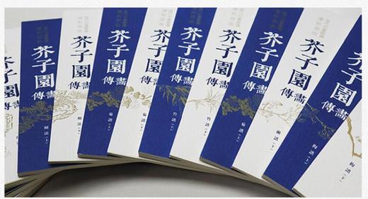 (仓发) 历代名画解读 康熙原版芥子园画传·树法（上、下册）/江西美术出版社/李渔/9787548077848 商品图1