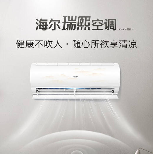 海尔（Haier）空调 KFR-35GW/B3KHA81U1 瑞熙 商品图0