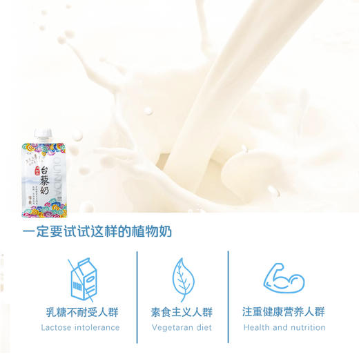 五台山台藜奶燕麦奶学生代餐素食植物蛋白饮品220ml*10袋 商品图7