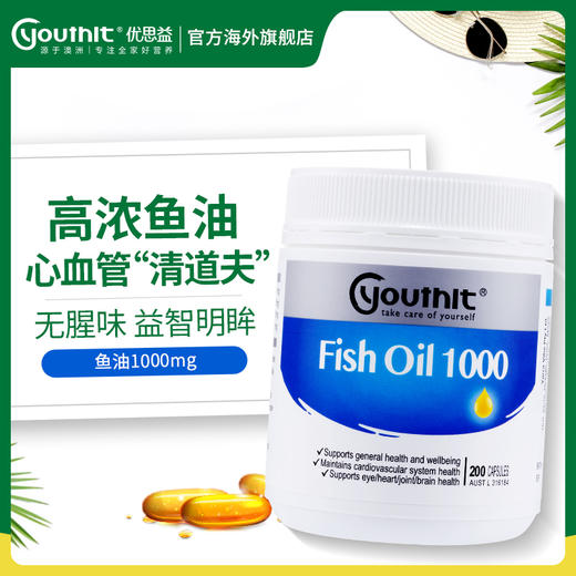 Youthit优思益深海鱼油胶囊200粒 商品图0