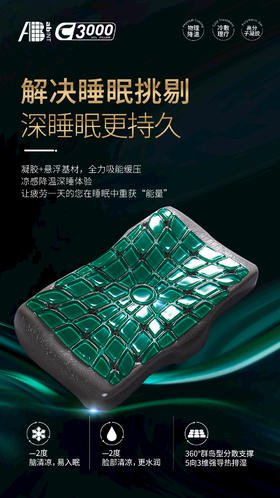 AB 凝胶枕 C3000枕头