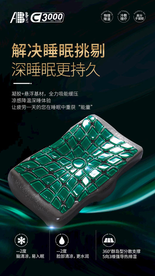 AB 凝胶枕 C3000枕头 商品图0