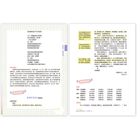 钟书金牌 名校长名师 同步作文 二年级全一册 谈永康主编 8个同步亲子活动13篇名家佳作赏析48篇优秀文章 天津人民出版社 商品图3