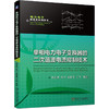 单相电力电子变换器的二次谐波电流抑制技术(电力电子新技术系列图书)(不间断交流电源、通信用整流器和逆变器、服务器电源、车载充电器、LED照明电源、可再生能源发电系统) 商品缩略图0