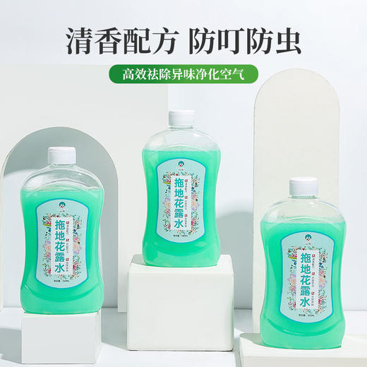 【买一发三】拖地防蚊花露水 500ml/瓶  驱蚊地板清洁剂 有效驱蚊 一拖留香 商品图2