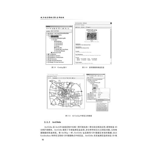 城乡规划领域GIS应用教程/陈秋晓/沈晨莹/王彦春/戴企成/浙江大学出版社 商品图3