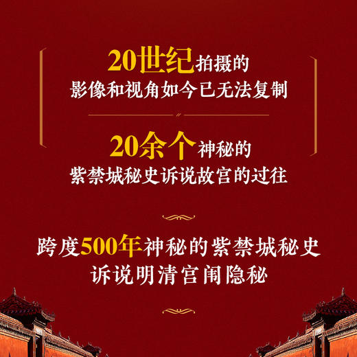 故宫秘境 尚君义 故宫摄影作品集故宫历史文化中国古典建筑帝王故事秘史趣闻故宫摄影书籍图册作品集故宫谜宫中英文对照 商品图2