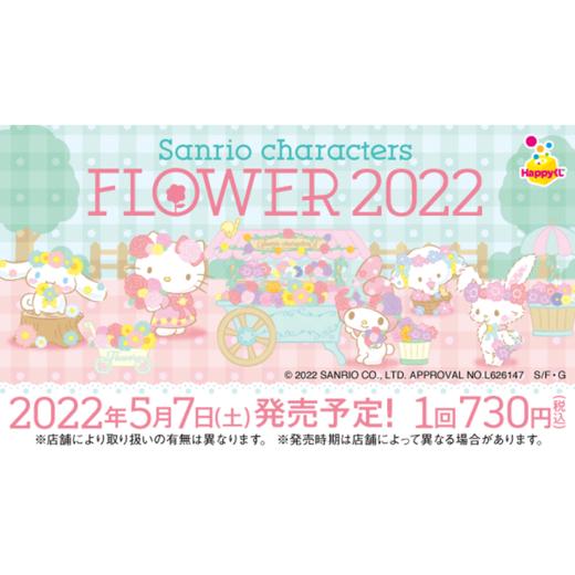 【集美IOI店】一番赏 三丽鸥角色 花2022 80抽/套 商品图0