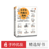 小学生沟通力漫画（全3册）6-12岁 从小说话有逻辑 108个常见沟通问题 让孩子开口就能说  轻松应对各种场合 商品缩略图0