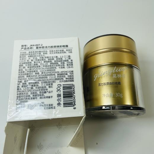 葛林若活力胶原焕彩晚霜30g 面霜罗丽芬葛林若晚霜 商品图4