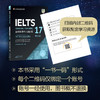 剑桥雅思官方真题集17 培训类 IELTS剑17雅思G类 备考试全真试题 出国英国留学考试书籍网课 新东方雅思考试 商品缩略图3