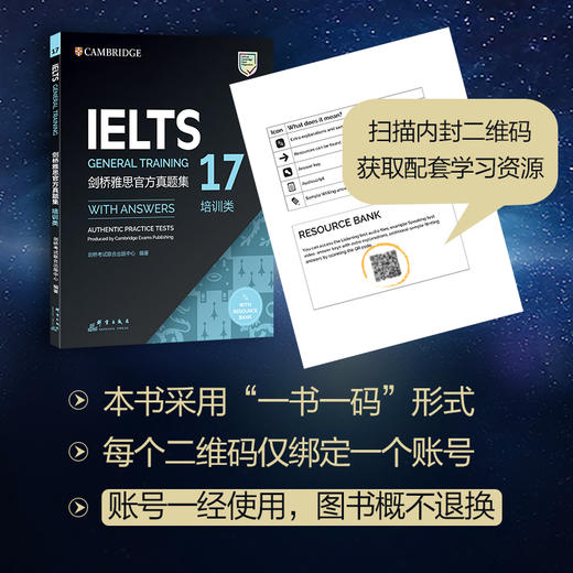 剑桥雅思官方真题集17 培训类 IELTS剑17雅思G类 备考试全真试题 出国英国留学考试书籍网课 新东方雅思考试 商品图3