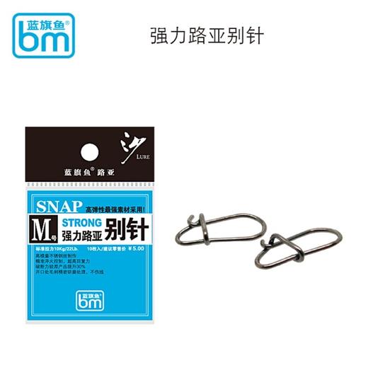 蓝旗鱼强力转环路亚别针 商品图1