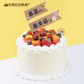 暴富暴幸福 · 动物奶油蛋糕