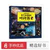 【精装超大开本】孩子读的懂的时间简史 商品缩略图0