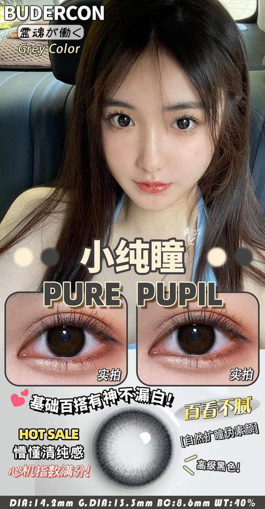 平价推荐丨小纯瞳·Budercon丨灵动小黑环14.2mm（年抛/2片装） 商品图0