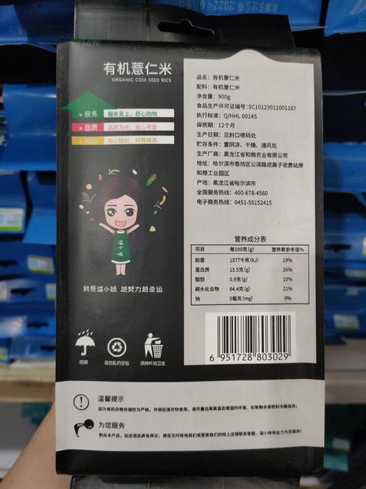 有机薏仁米900g 商品图4