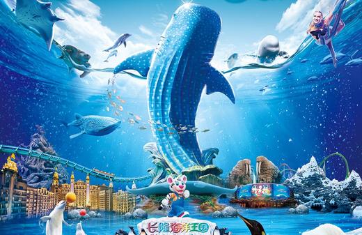 【无锡专拍】【2026 寒假双长隆】广州+珠海 海洋王国+动物园+大马戏+飞船乐园  长隆玩双园惊喜快乐加倍 欢欢喜喜过寒假。 商品图1