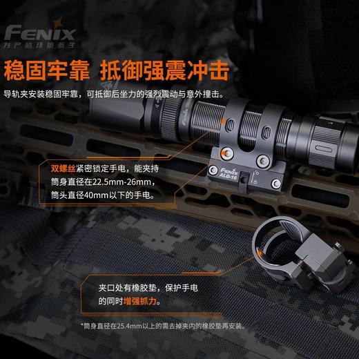 Fenix 菲尼克斯ALG-16战术强光手电筒夹具支架铝合金手电夹子底座 商品图3