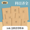 博酷16K/46页牛皮纸学科本 数学/英语/语文/作文/错题 商品缩略图0