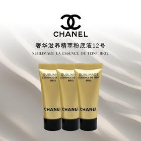 香奈儿（Chanel）奢华滋养精萃粉底液 12号中小样5ml