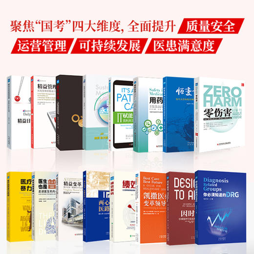 国考书单——助力公立医院国考成绩提升 商品图0