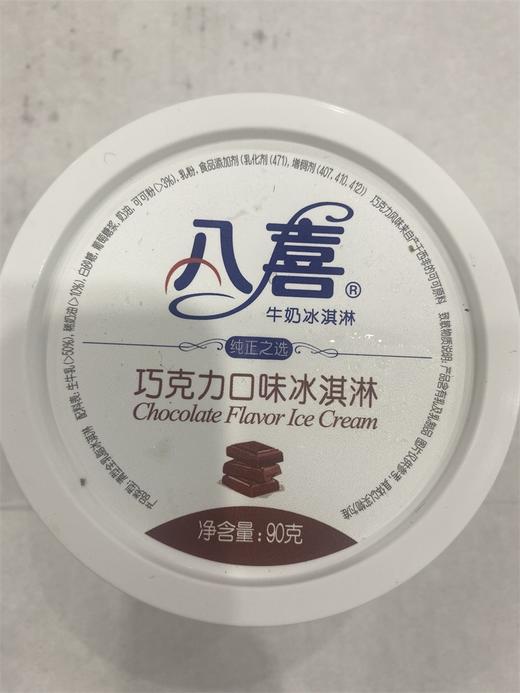八喜巧克力冰淇淋 商品图0