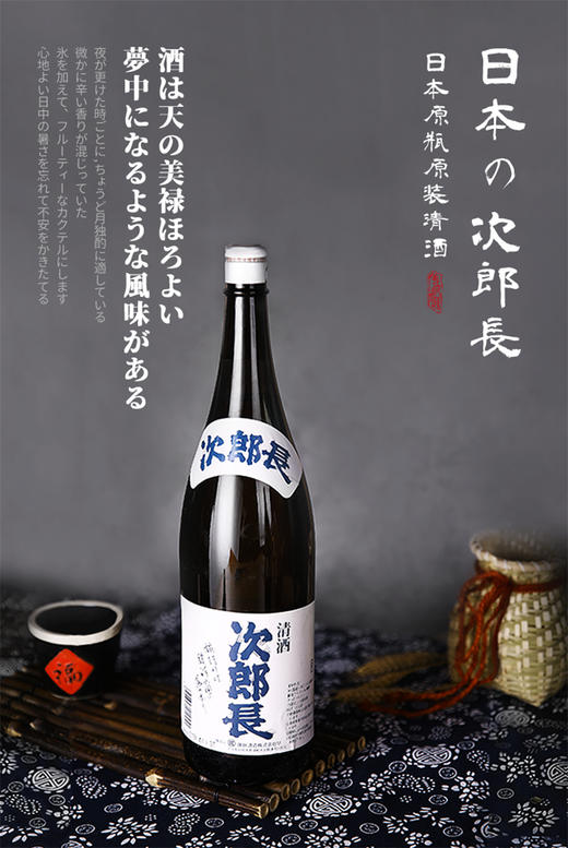 次郎长 清酒1.8L 商品图3