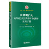 法律明白人应知应会民法典婚姻家庭继承实用手册  全国”八五“普法学习读本编写组编 商品缩略图0