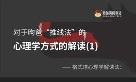  “以四两拨千斤”的家庭培养方案 