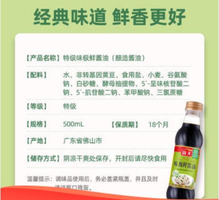 500ml海天特级味极鲜酱油 商品图2