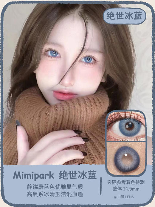 MIMIPARK 旗下 ·爱心泡芙&淡蜜桃&陨蝶&软气大喵&水光皮冻&蜜罐宝棕&绝世冰蓝&绝世晶紫&折月色｜14.5mm着色直径待测｜韩国ICODI工厂 商品图8