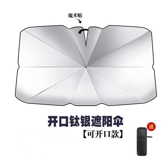 【防晒隔热免安装，零透光汽车遮阳伞】开口钛银防晒涂层便携耐用便捷开合轻松收纳，告别繁琐！ 商品图4