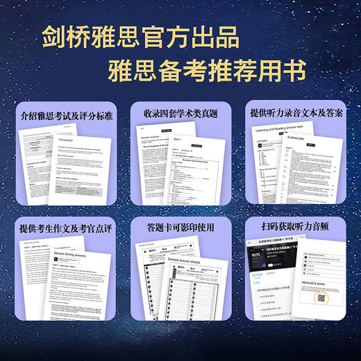 剑桥雅思官方真题集17 学术类 IELTS剑17A类全解 备考试全真试题 出国英国留学考试书籍网课 商品图3