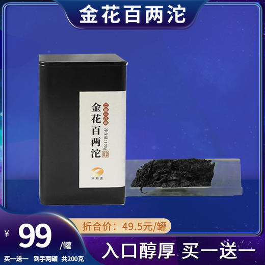 【会员日直播】金花百两沱 2018年 2罐/5罐 商品图1