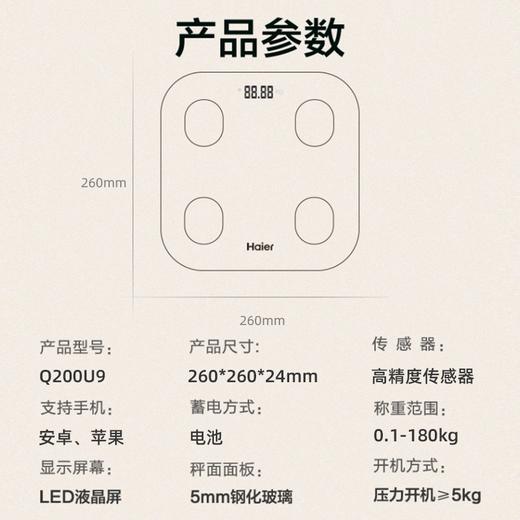 【加大加厚】海尔（Haier）体脂秤电子秤智能蓝牙人体秤家用称体重秤高精准度18项身体数据多项检测 专业体脂秤Q200U9（电池款） 商品图7
