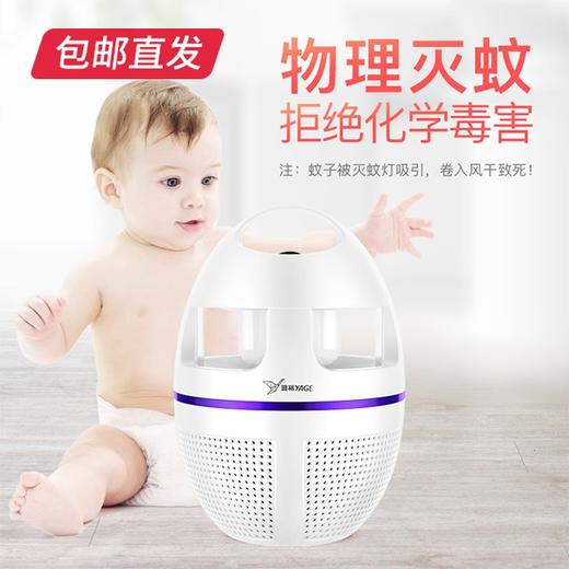 雅格 家用带诱蚊剂灭蚊灯 静音精准波段 YG-5624（包邮直发） 商品图1