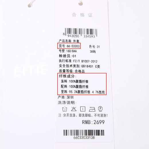 EITIE爱特爱V领纯色高贵修身优雅雪纺袖外套6603303 商品图6