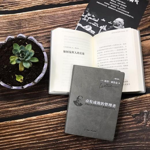 (仓发) 卓有成效的管理者（袖珍版）/机械工业出版社/[美]彼得·德鲁克（Peter,F.,Drucker）/9787111625759 商品图2