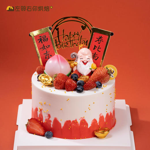 【兑换3磅】福寿延绵 | 长辈贺寿生日蛋糕 动物性淡奶油 双层新鲜水果 商品图0