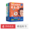 不可思议的科学世界（4册）6-14岁 4大领域100个细分主题 精心回答每个问题 让孩子像科学家一样会思考 商品缩略图0