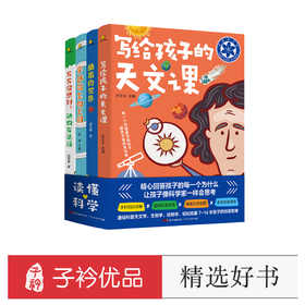 不可思议的科学世界（4册）6-14岁 4大领域100个细分主题 精心回答每个问题 让孩子像科学家一样会思考