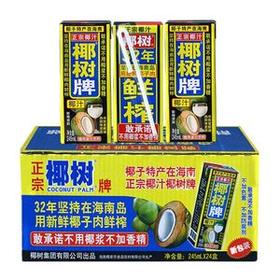 椰树椰汁（245ml*24盒）