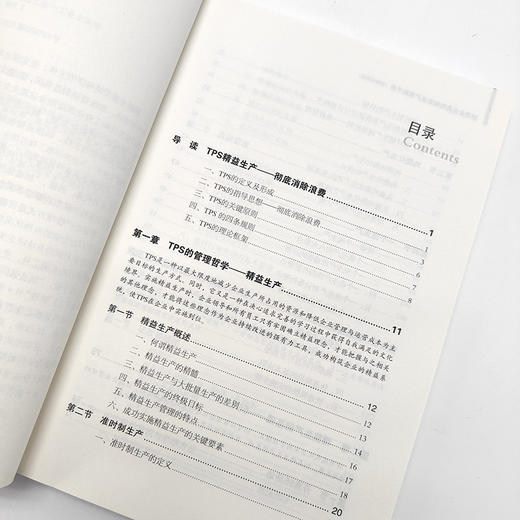 制造企业*效*益生产实施手册（视频讲解版） 商品图5