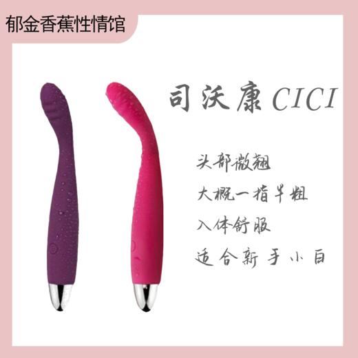 司沃康CiCi迷你震动棒 商品图0