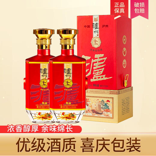 【推荐】泸州老窖 精品 52度 浓香型 500ml*2双瓶装 商品图0