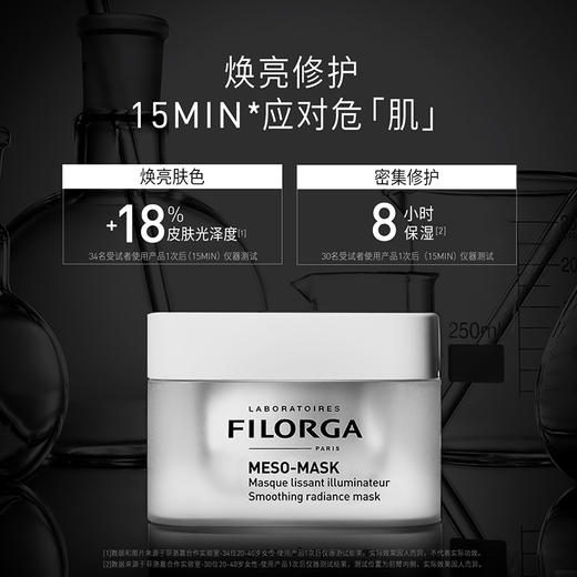 【保税仓-包税】FILORGA菲洛嘉十全大补面膜 50毫升涂抹式补水保湿（效期到25年3月） 商品图2