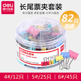 K得力长尾夹彩色混合装（82只）